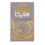 چای کلاسیک 450 گرمی هایکا thumb 1